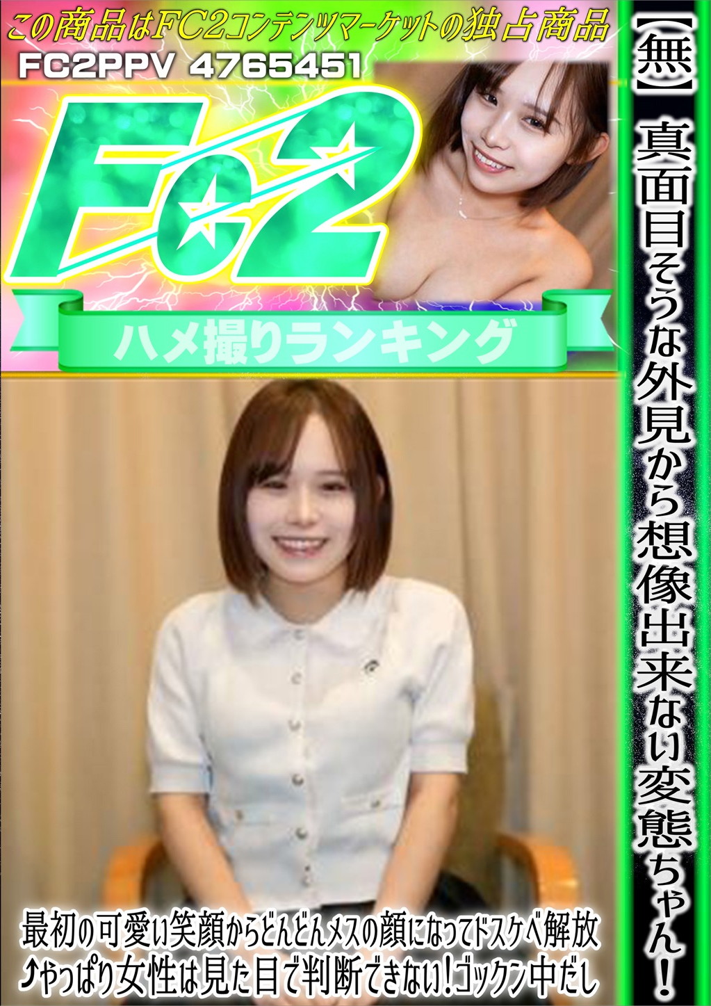 真面目そうな外見から想像出来ない変態ちゃん!最初の可愛い笑顔からどんどんメスの顔になってドスケベ解放