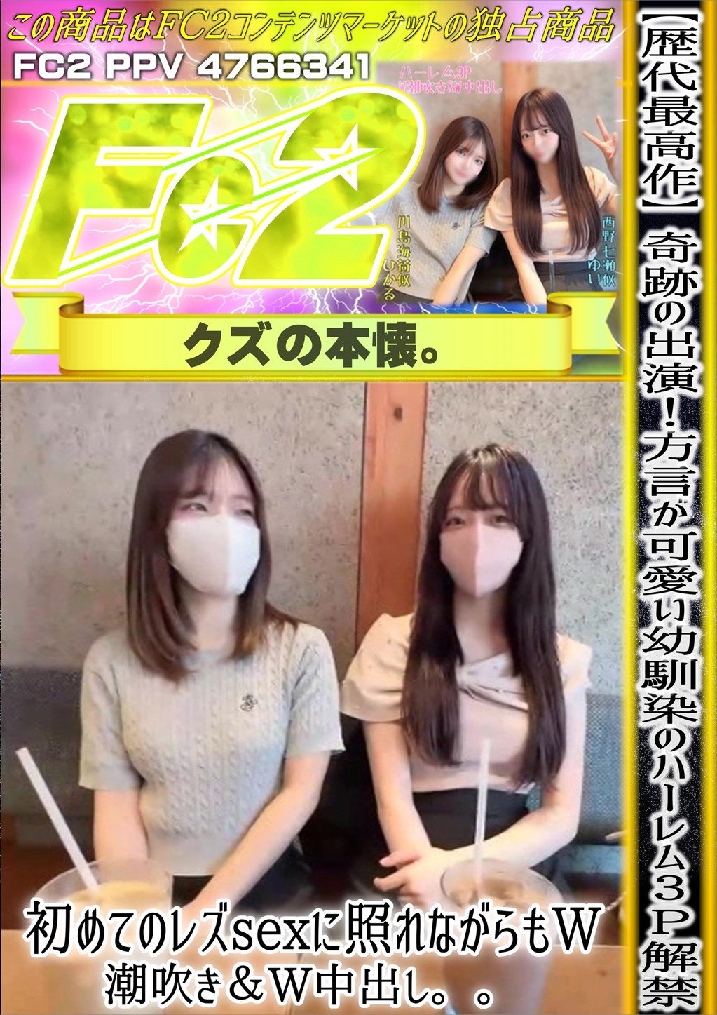 【歴代最高作】奇跡の出演!方言が可愛い幼馴染のハーレム3P解禁 ヒカル ユイ