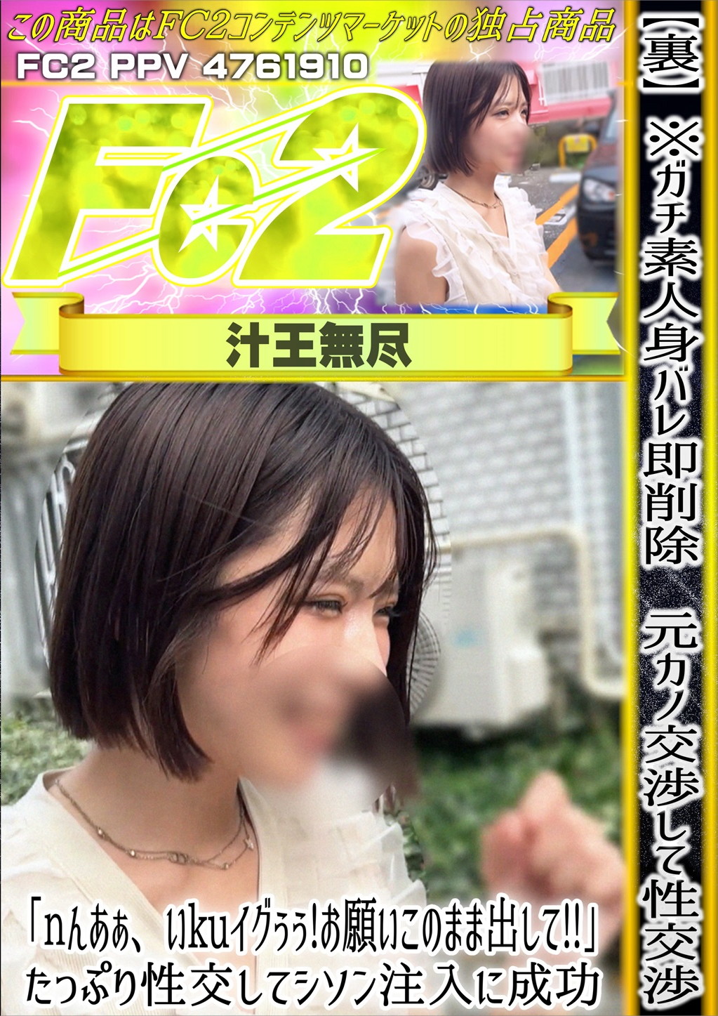 ※ガチ素人身バレ即削除 元カノ交渉して性交渉「nんあぁ、いkuイグぅぅ!お願いこのまま出して!」たっぷり性交してシソン注入に成功