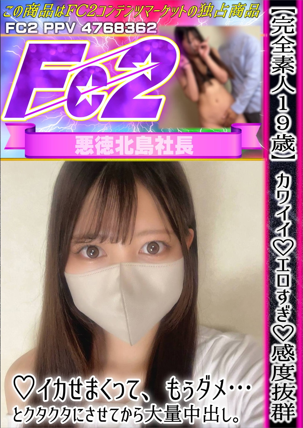 【完全素人19歳】カワイイ エロすぎ 感度抜群 イカせまくって、もぅダメ・・・とクタクタにさせてから大量中出し。 かのん