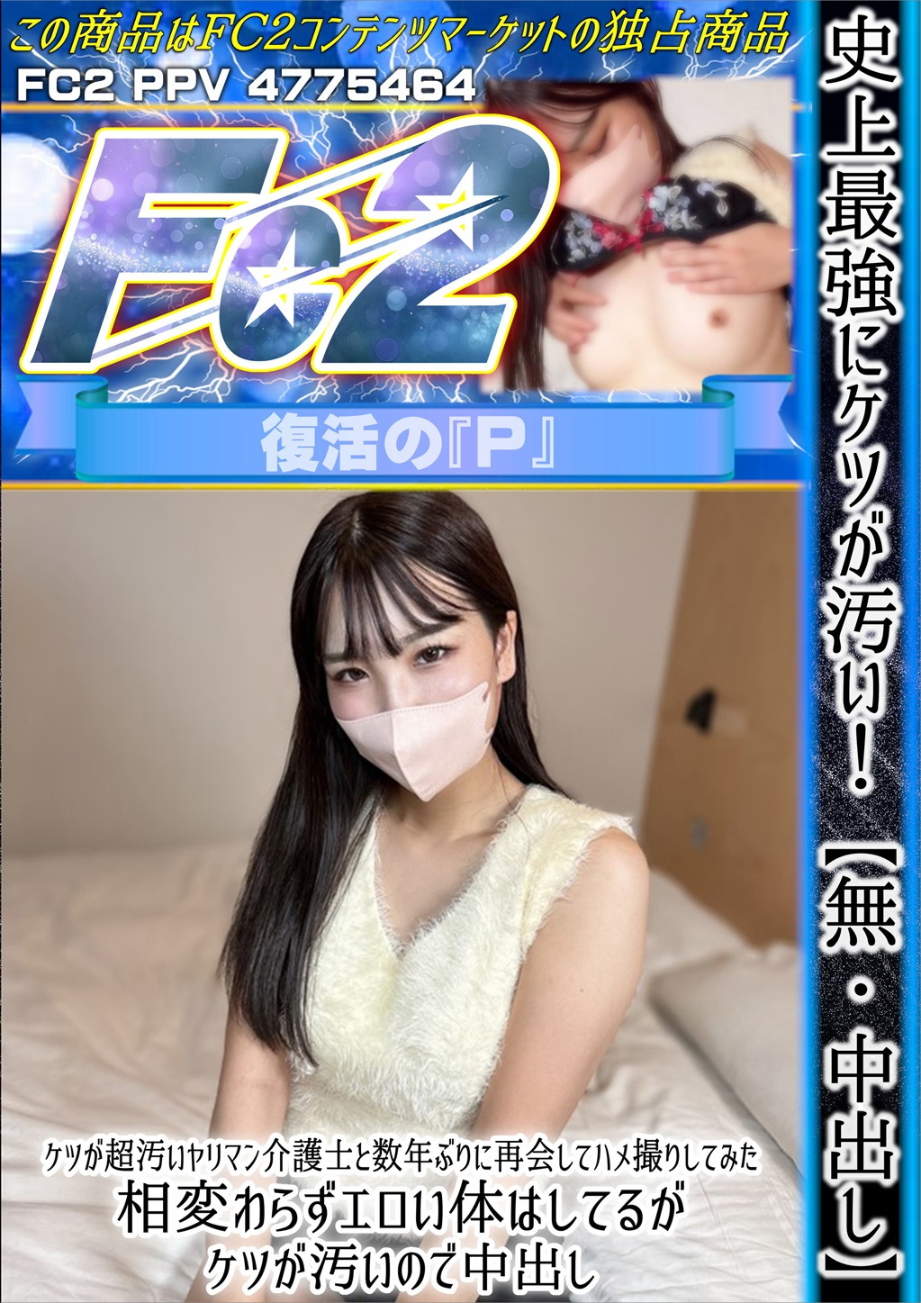 史上最強にケツが汚い!ケツが超汚いヤリマン介護士と数年ぶりに再会してハメ撮りしてみた。