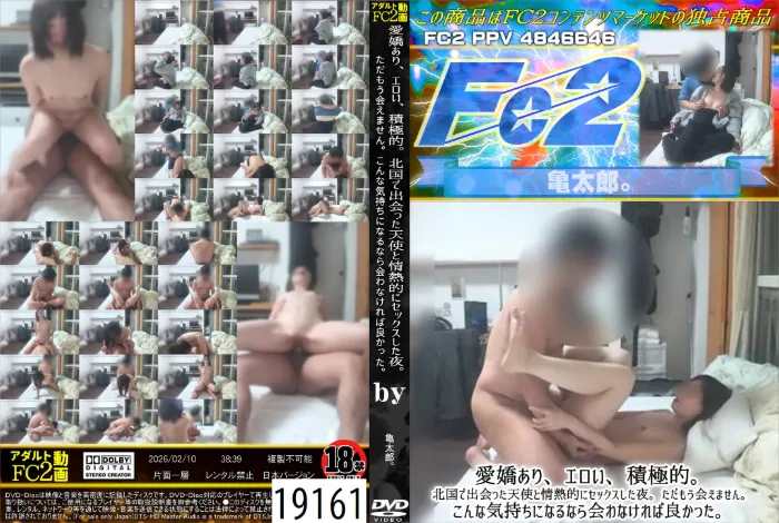 愛嬌あり、エロい、積極的。北国で出会った天使と情熱的にセックスした夜。ただもう会えません。