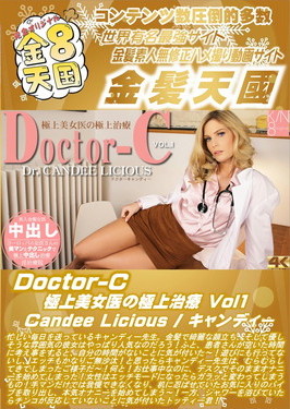 Doctor-C 極上美女医の極上治療 Vol.1 Candee Licious キャンディー