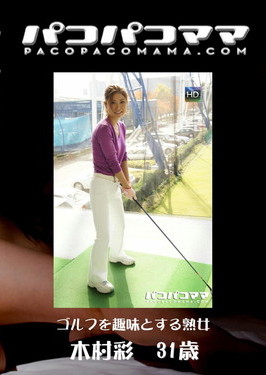 ゴルフを趣味とする熟女　木村彩31歳