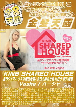 KIN8 SHARED HOUSE 金8シェアハウスは無法地帯、今日も男女が乱れ狂う 新入居者 Vasha バーシャ