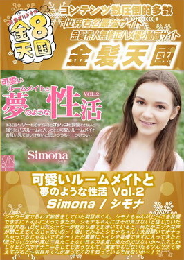 可愛いルームメイトと夢のような性活 Vol.2 Simona シモナ