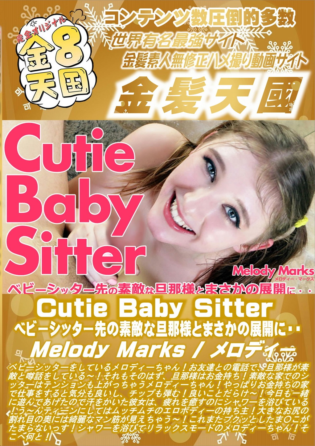Cutie Baby Sitter ベビーシッター先の素敵な旦那様とまさかの展開に・・・Melody Marks メロディー