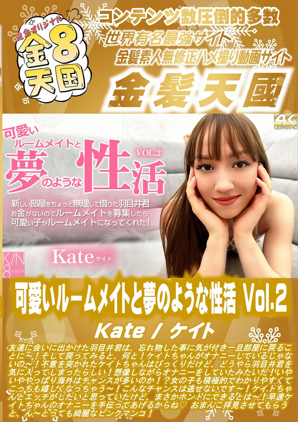 可愛いルームメイトと夢のような性活 Vol.2 Kate ケイト