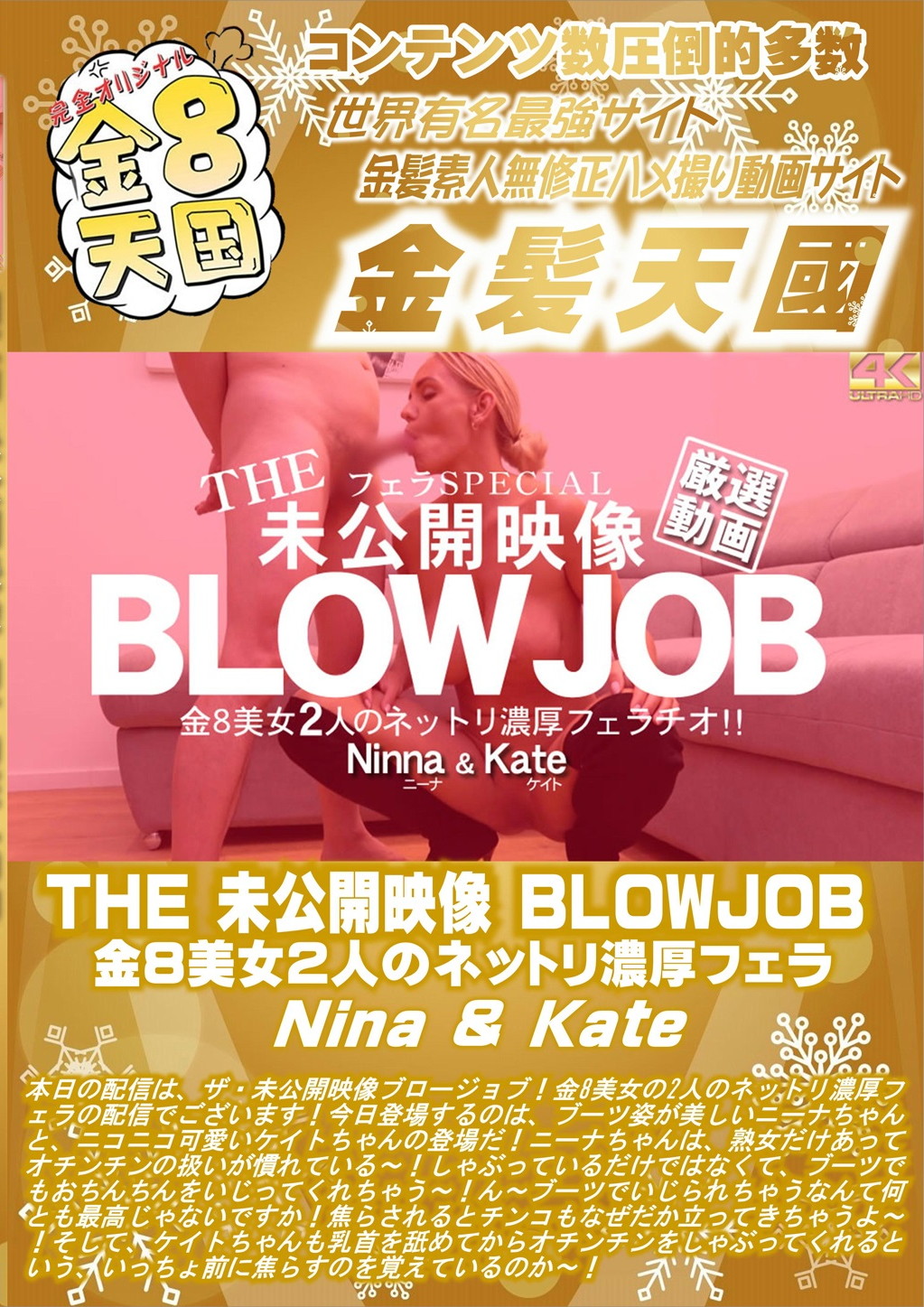 THE 未公開映像 BLOWJOB 金8美女2人のネットリ濃厚フェラ Nina＆Kate Nina Kate