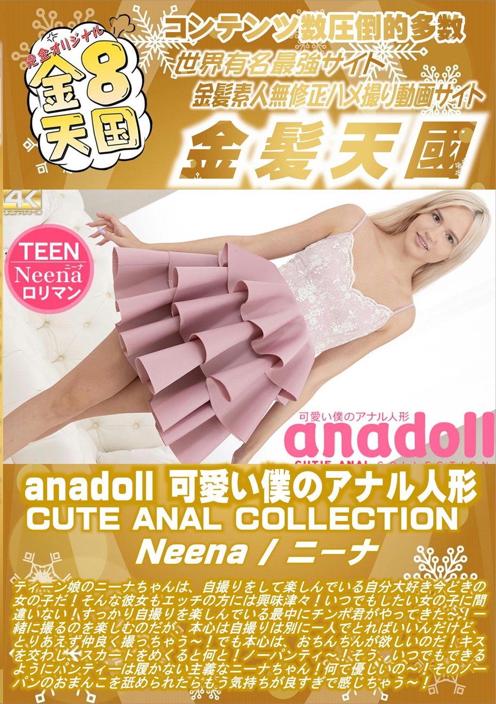 anadoll 可愛い僕のアナル人形 Neena ニーナ