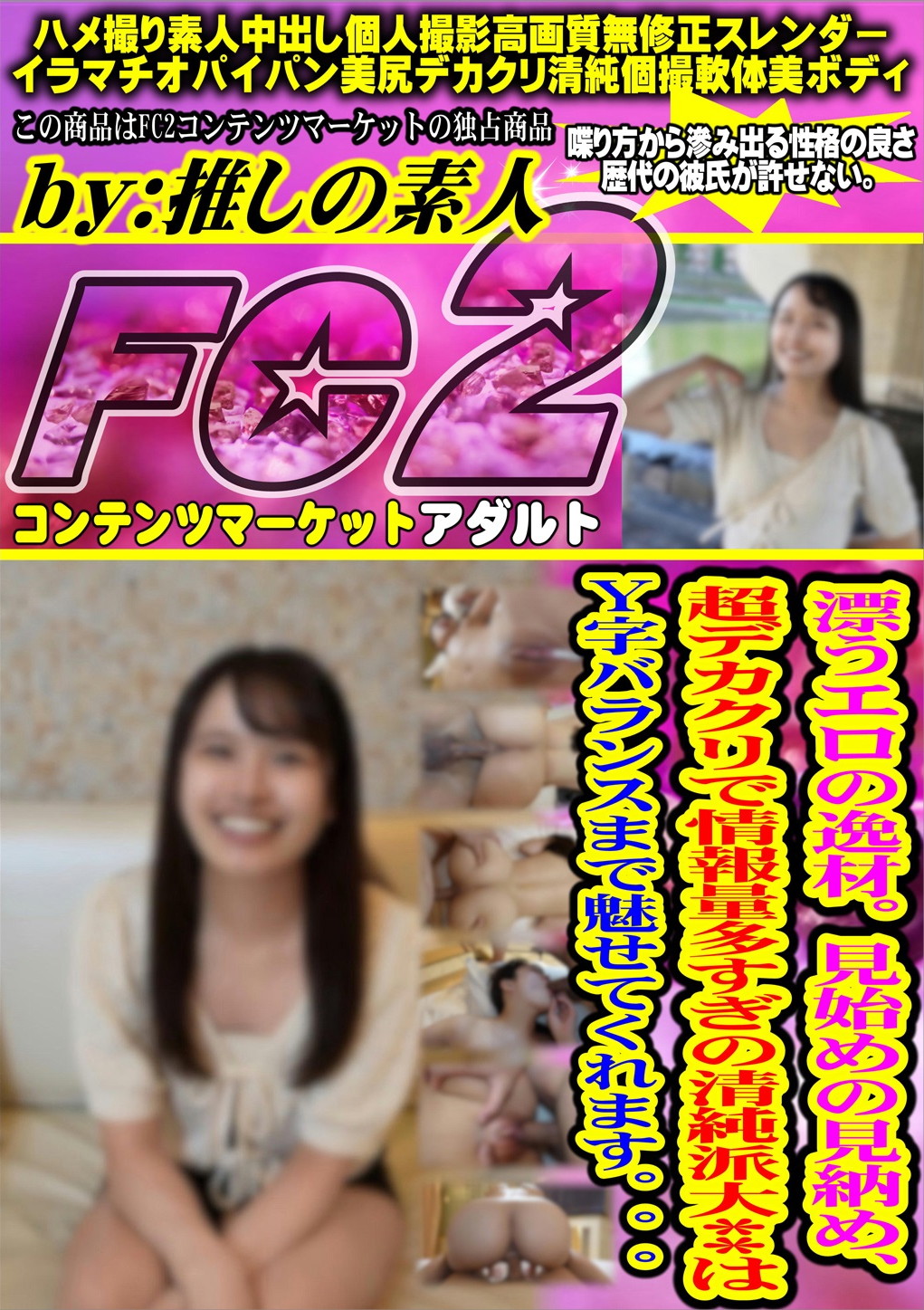 漂うエロの逸材。見始めの見納め、超デカクリで情報量多すぎの清純派大**はY字バランスまで魅せてくれます。。。 リナ