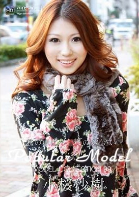 Model Collection select...99 ポップ 小桜沙樹