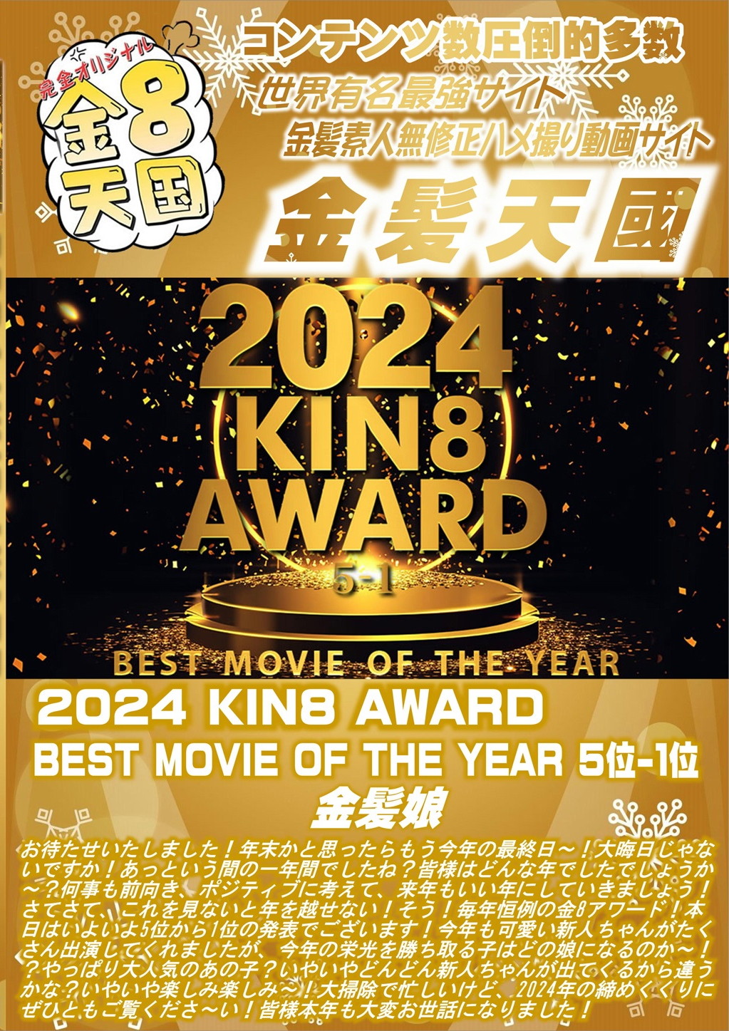 2024 KIN8 AWARD BEST MOVIE OF THE YEAR 5位-1位