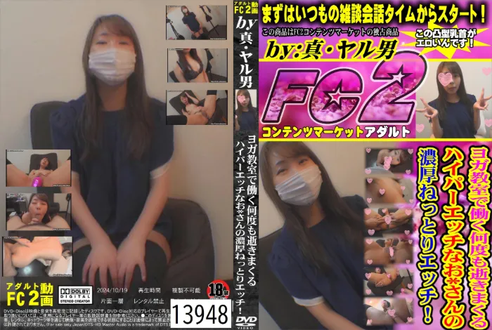 ヨガ教室で働く何度も逝きまくるハイパーエッチなお*さんの濃厚ねっとりエッチ！