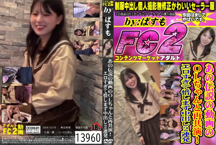 あの伝説の動画のOLちゃんと再共演！エロすぎて惜しまず中出し2連発