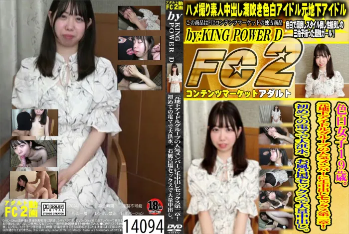 色白女子19歳。元地下アイドルグループの人気メンバーに生中出しセックス第二章！初めての電マで大洪水。お風呂場セックスで大量中出し。 かれん