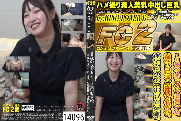 19歳の文系Eカップ美尻むすめ。名器なマンコにつき、早漏彼氏じゃ物足りない。 [いつき