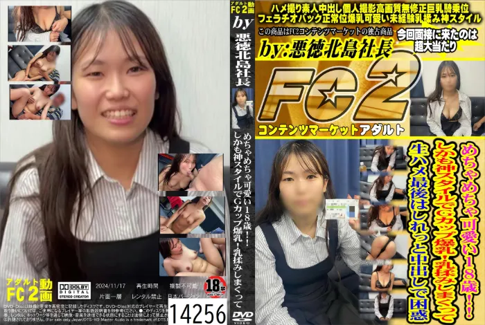 めちゃめちゃ可愛い18歳！しかも神スタイルでGカップ爆乳！乳揉みまくって生ハメ 最後はしれっと中出しで困惑 あき