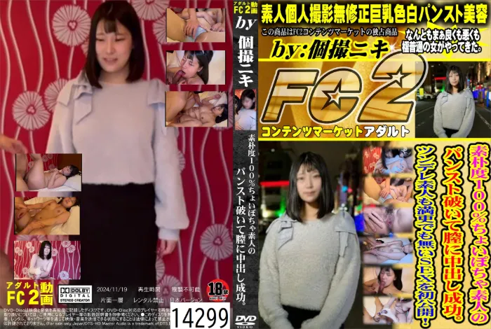 素朴度100％ちょいぽちゃ素人のパンスト破いて膣に中出し成功。ツンデレ素人も満更でも無いSEXを初公開！