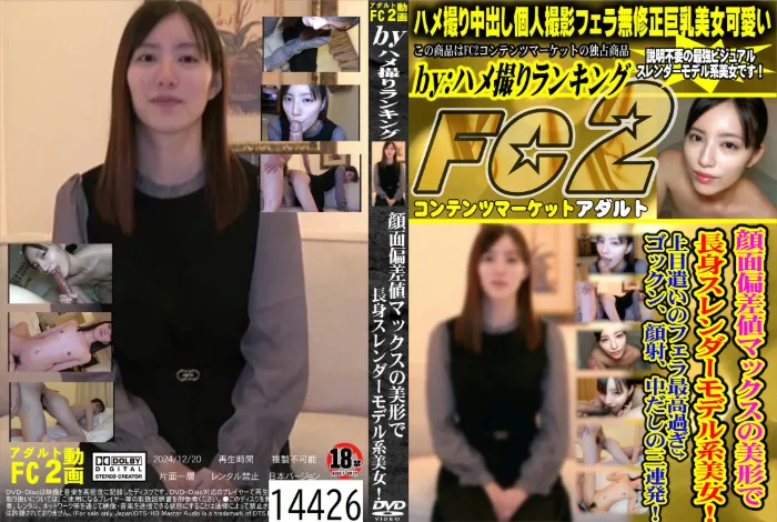 顔面偏差値マックスの美形で長身スレンダーモデル系美女！上目遣いのフェラ最高過ぎ ゴックン、顔射、中だしの三連発！