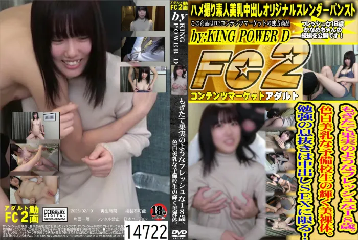 もぎたて果実のようなフレッシュな18歳。色白美乳な予備校生の輝く美裸体。勉強の息抜きは中出しSEXに限る！ かなめ