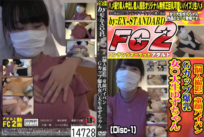 【個人撮影】童顔パイパンGカップ爆乳女〇大生ゆずちゃん (Disc-1) ゆず
