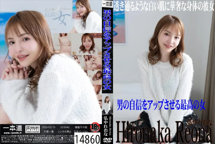 男の自信をアップさせる最高の女 弘中れおな