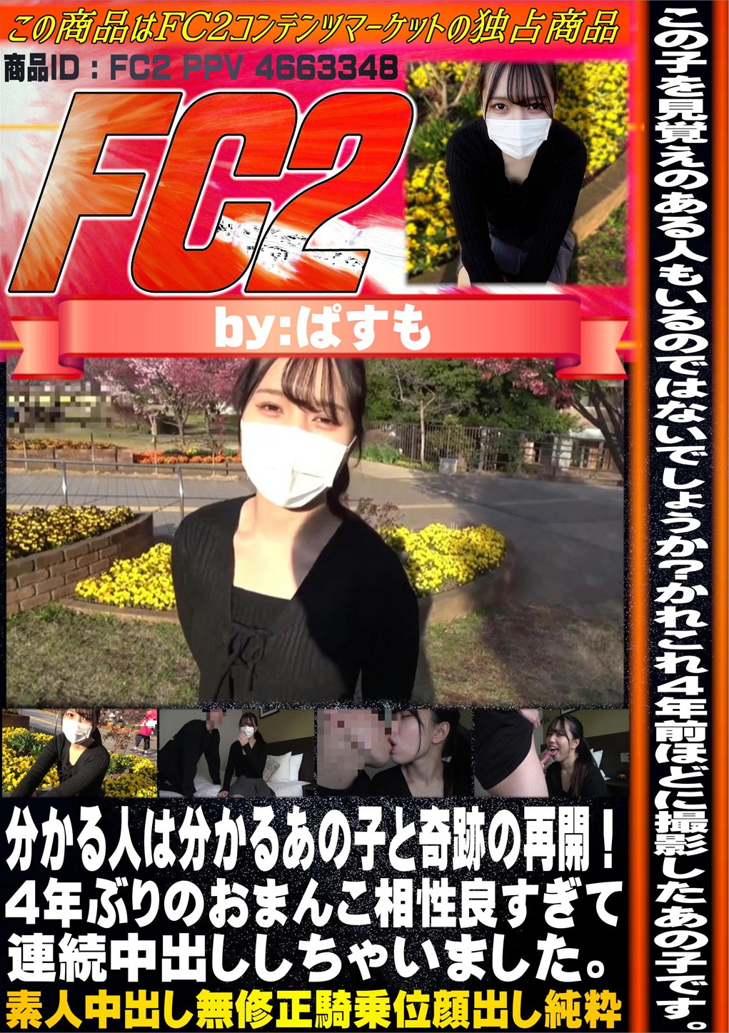 分かる人は分かるあの子と奇跡の再開！4年ぶりのおまんこ相性良すぎて連続中出ししちゃいました。