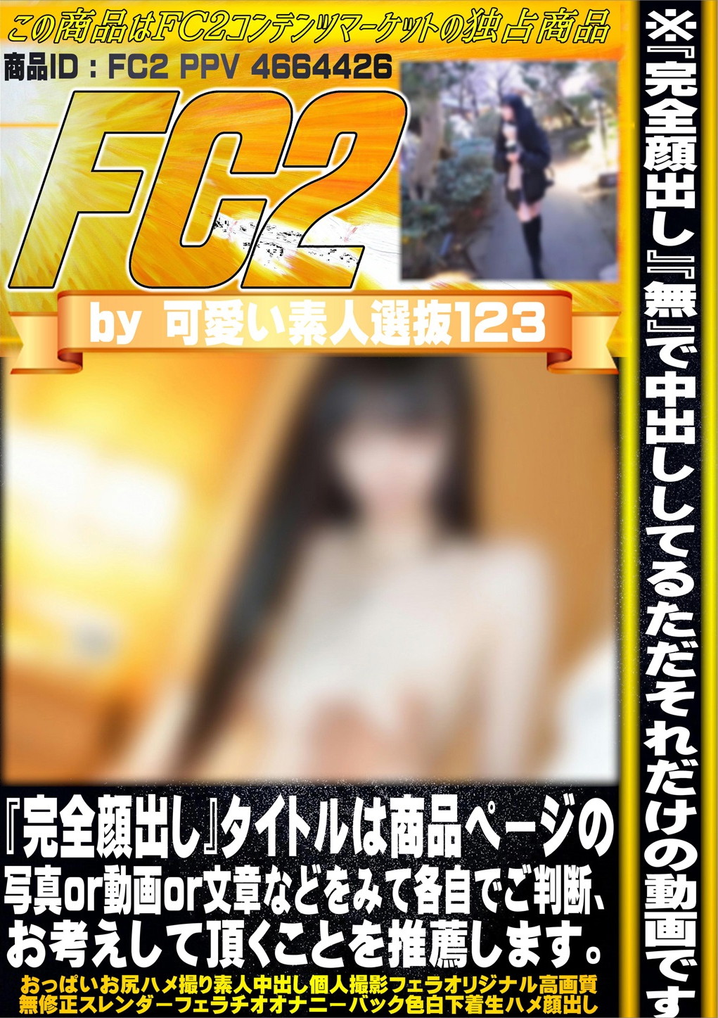 完全顔出し タイトルは商品ページの写真or動画or文章などをみて各自でご判断、お考えして頂くことを推薦します。
