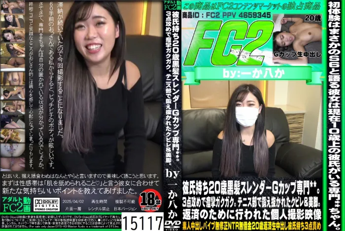 彼氏持ち20歳黒髪スレンダーGカップ専門**。3点攻めで痙攣ガクガク。テニス部で鍛え抜かれたクビレ&美脚。返済のために行われた個人撮影映像