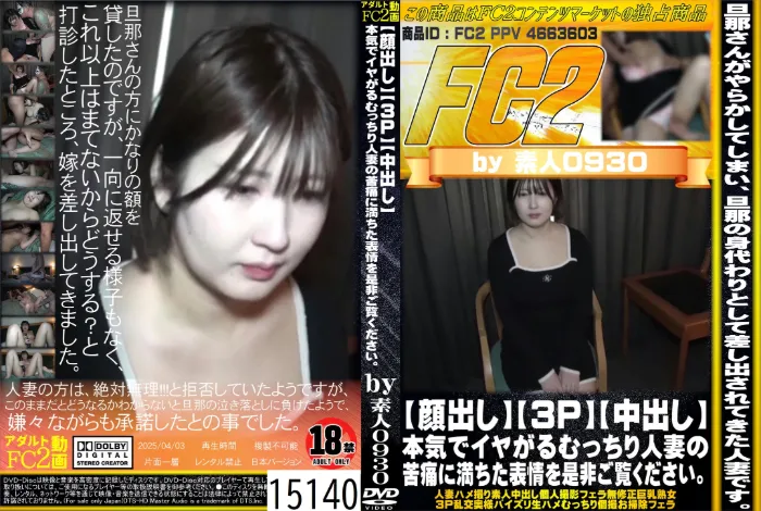 【顔出し】【3P】【中出し】本気でイヤがるむっちり人妻の苦痛に満ちた表情を是非ご覧ください。