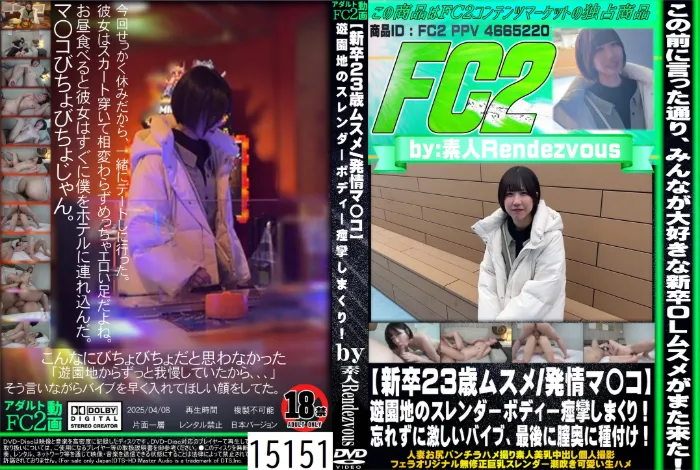 新卒23歳ムスメ/発情マ〇コ 遊園地のスレンダーボディー痙攣しまくり！忘れずに激しいバイブ、最後に膣奥に種付け！