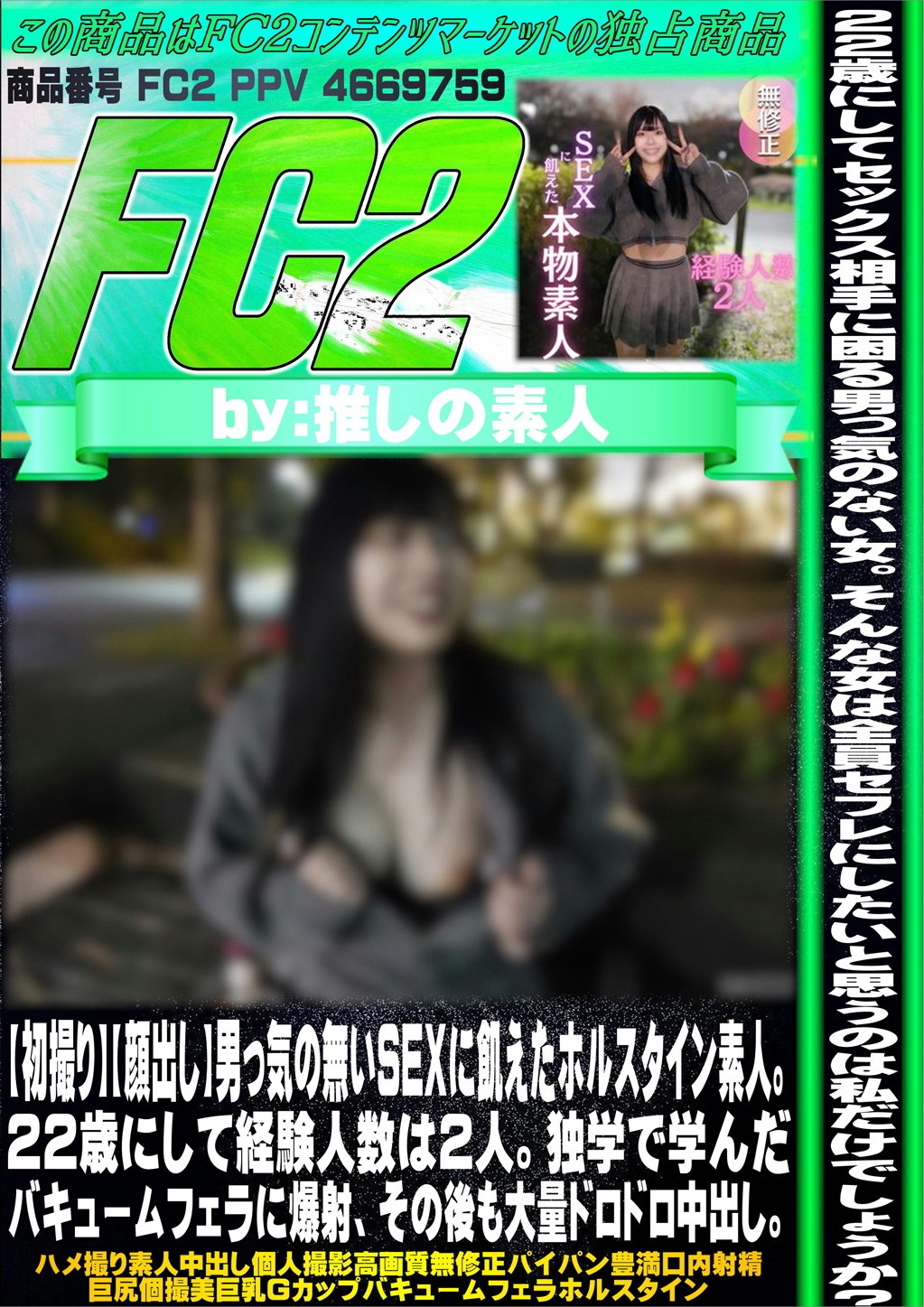 初撮り 男っ気の無いSEXに飢えたホルスタイン素人。22歳にして経験人数は2人。独学で学んだバキュームに爆射、その後も大量ドロドロ中出し。 さら