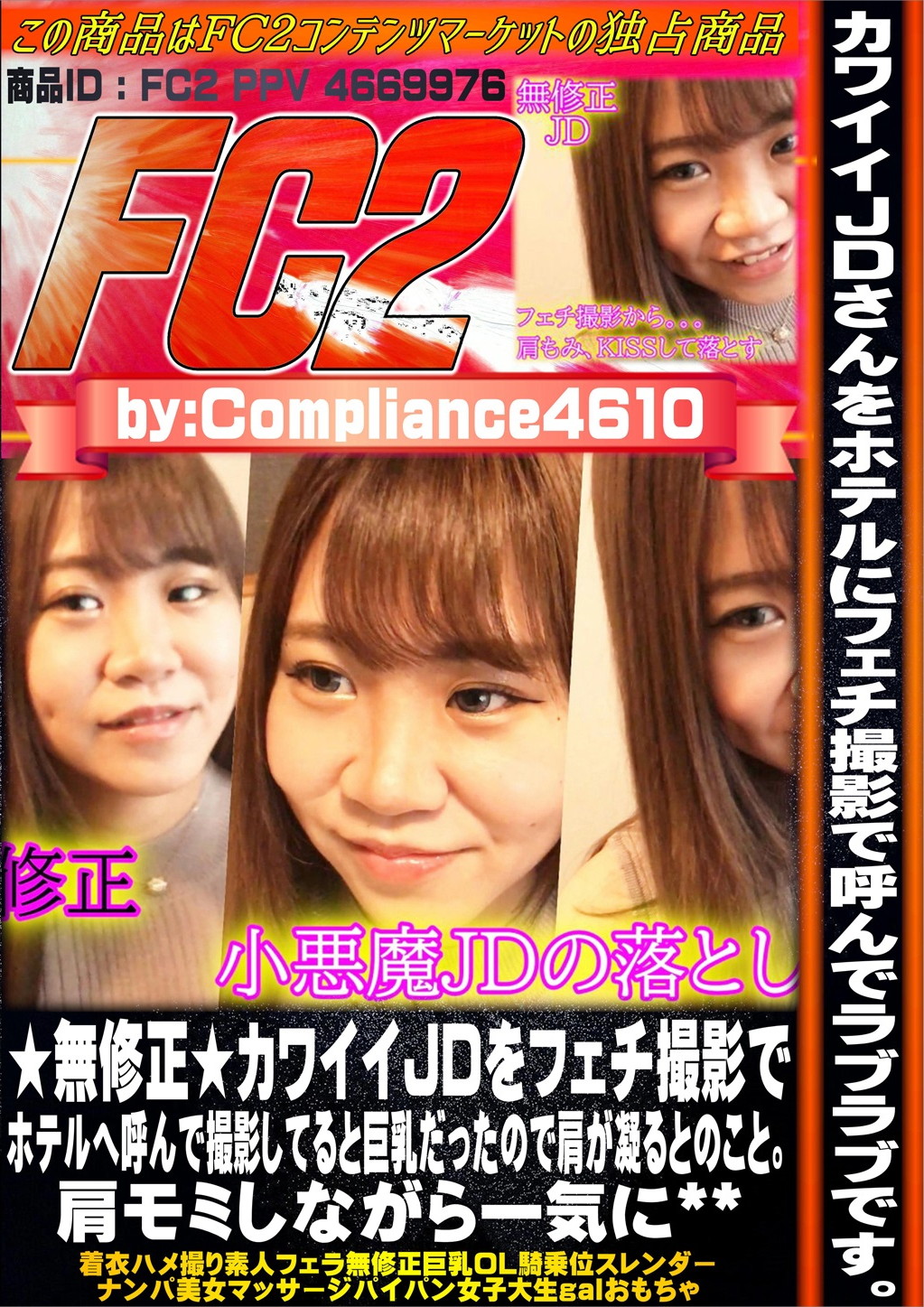 無修正 カワイイJDをフェチ撮影でホテルへ呼んで撮影してると巨乳だったので肩が凝るとのこと。肩モミしながら一気に