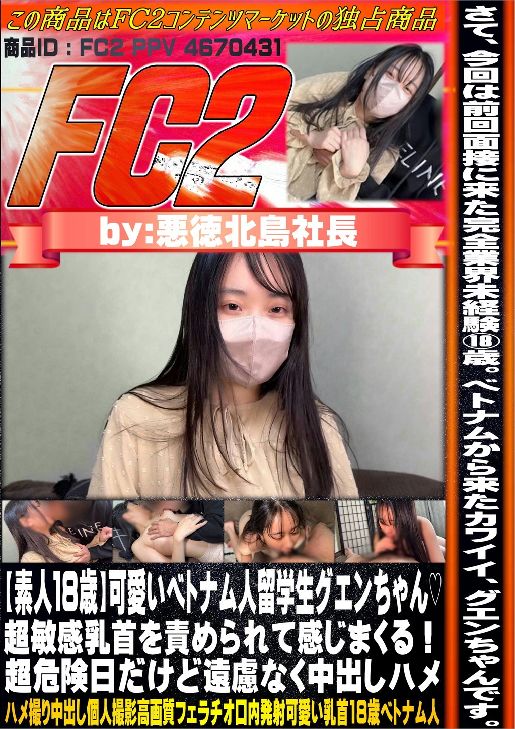 【素人18歳】可愛いベトナム人留学生グエンちゃん 超敏感乳首を責められて感じまくる！超危険日だけど遠慮なく中出しハメ グエン