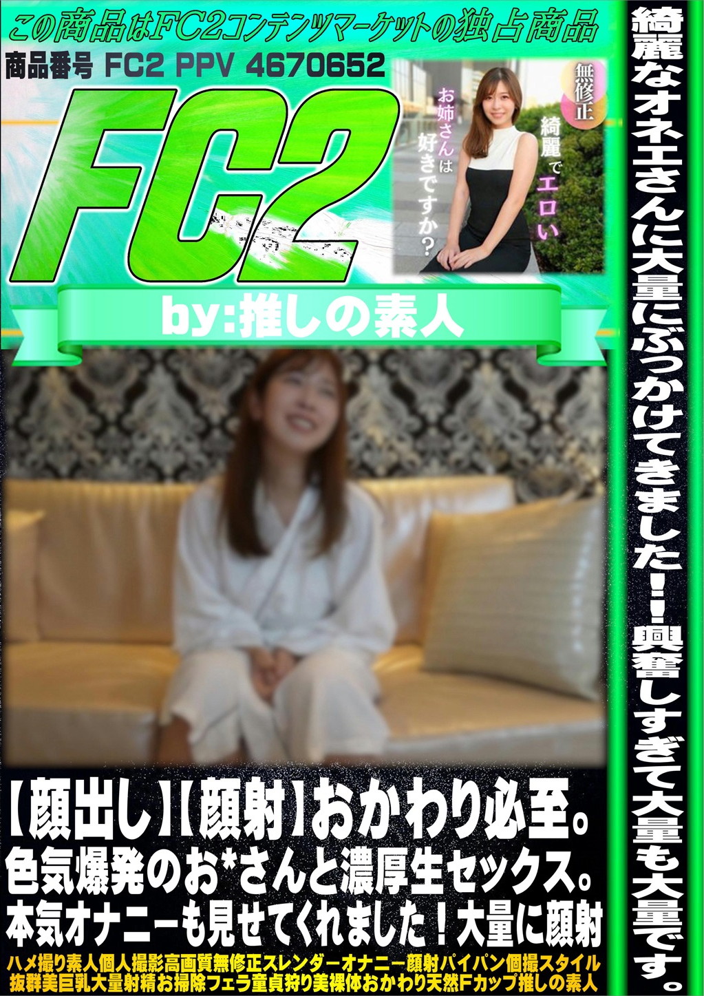 【顔出し】【顔射】おかわり必至。色気爆発のお*さんと濃厚生セックス。本気オナニーも見せてくれました！大量に顔射 フウカ