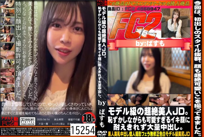モデル級の超絶美人JD。恥ずかしながらも可愛すぎるイキ顔に耐えきれず大量中出し。