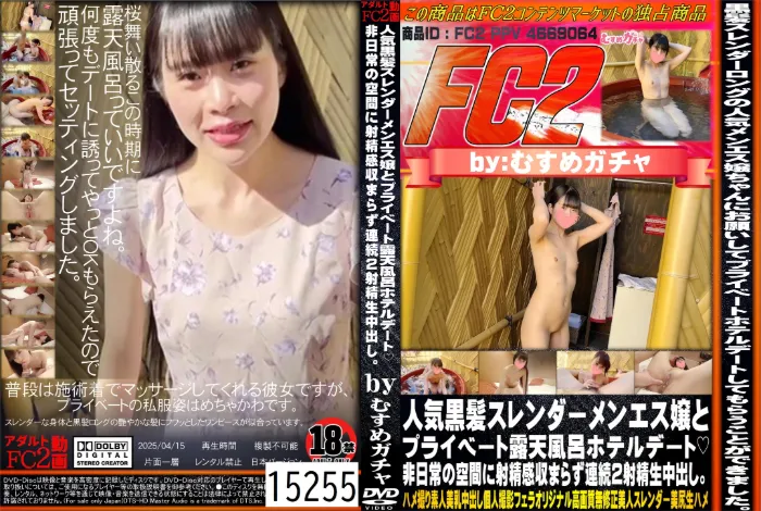 人気黒髪スレンダーメンエス嬢とプライベート露天風呂ホテルデート 非日常の空間に射精感収まらず連続2射精生中出し。