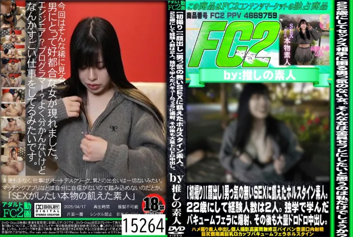 初撮り 男っ気の無いSEXに飢えたホルスタイン素人。22歳にして経験人数は2人。独学で学んだバキュームに爆射、その後も大量ドロドロ中出し。 さら