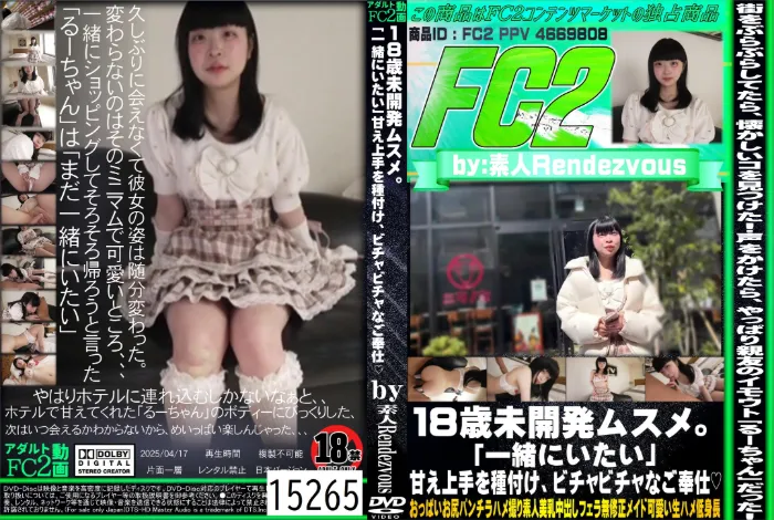 18歳未開発ムスメ。「一緒にいたい」甘え上手を種付け、ビチャビチャなご奉仕 るー