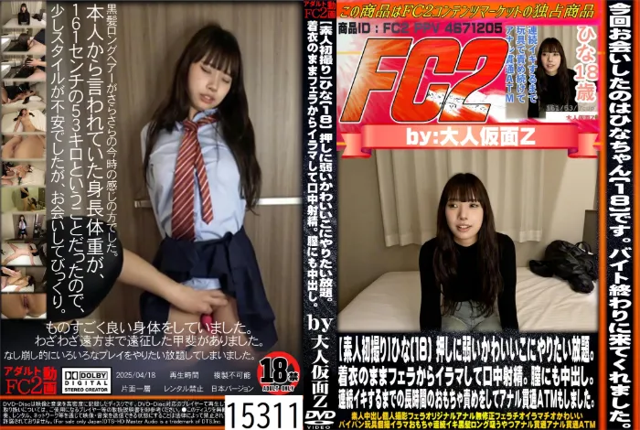 素人初撮り ひな(18) 押しに弱いかわいいこにやりたい放題。着衣のままフェラからイラマして口中射精。膣にも中出し。 ひな