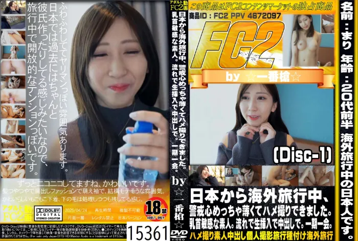 日本から海外旅行中、警戒心めっちゃ薄くてハメ撮りできました。乳首敏感な素人。流れで生挿入で中出しで。一期一会。 Disc-1 まり