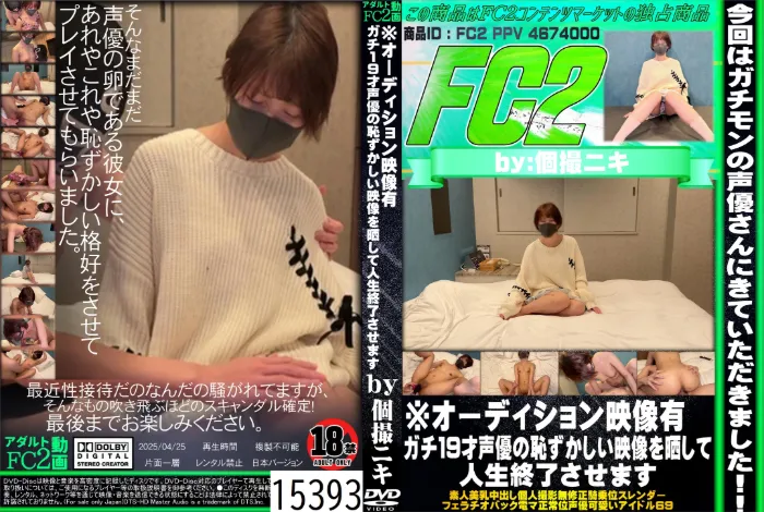 ※オーディション映像有 ガチ19才声優の恥ずかしい映像を晒して人生終了させます