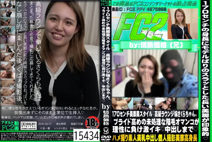 170センチ美脚美スタイル 高級ラウンジ嬢さくらちゃん。プライド高めの未処理な陰毛オマンコが理性に負け激イキ 中出しまで さくら