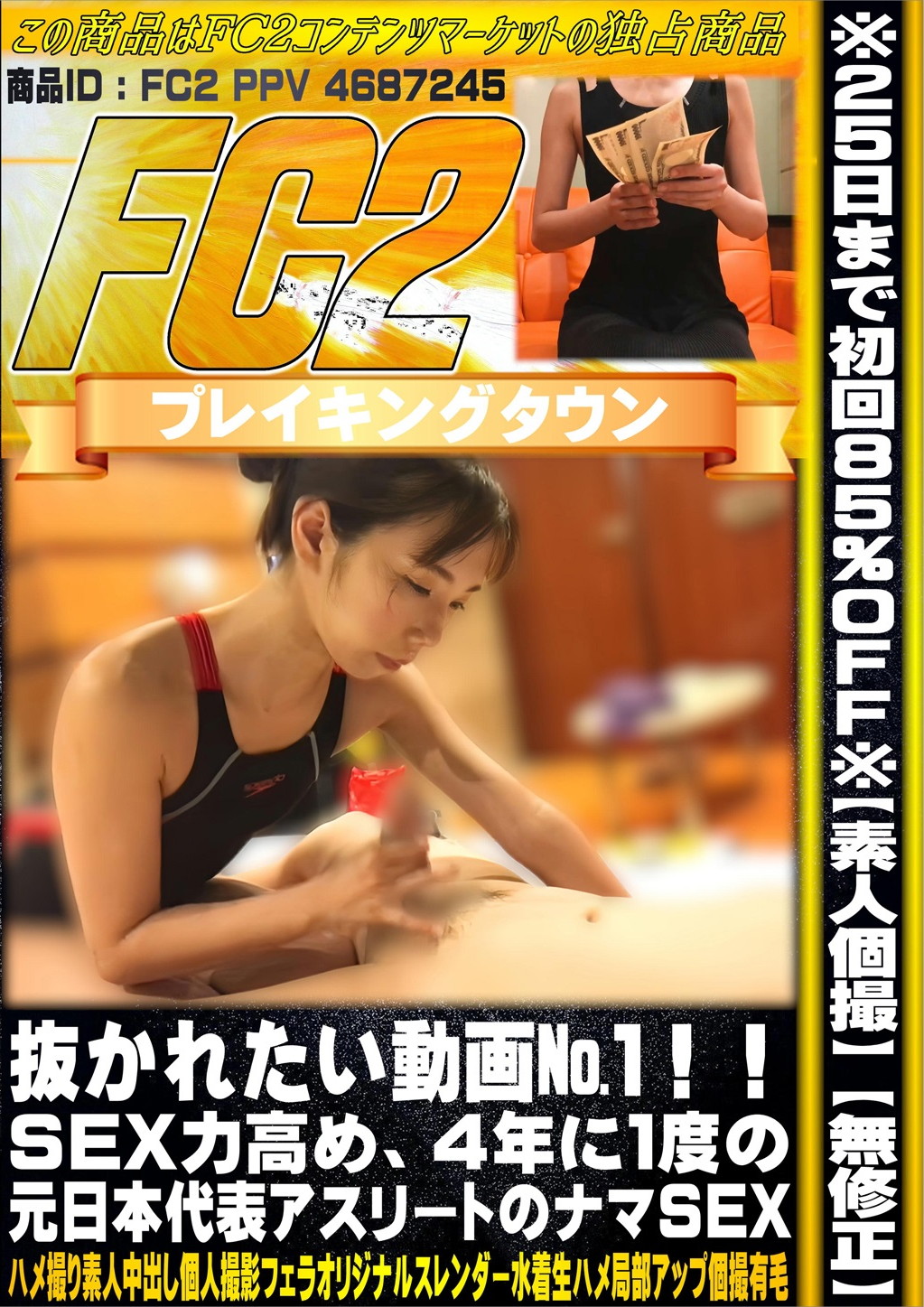 抜かれたい動画 1！！SEX力高め、4年に1度の元日本代表アスリートのナマSEX