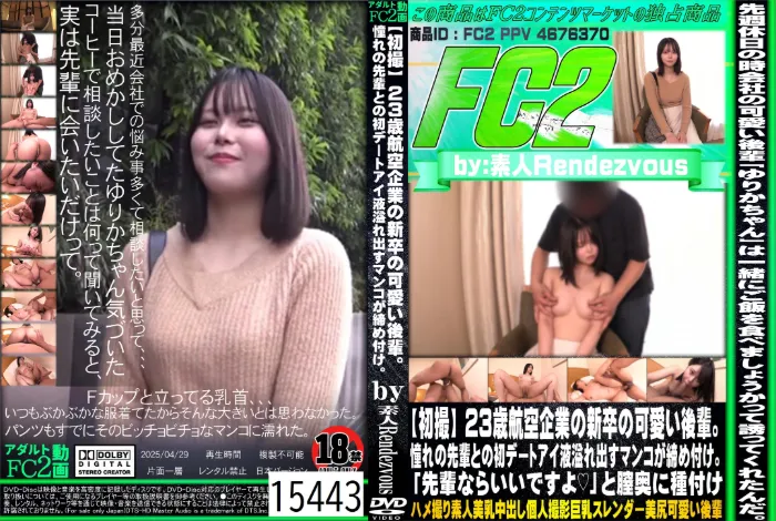 【初撮】23歳航空企業の新卒の可愛い後輩。憧れの先輩との初デートアイ液溢れ出すマンコが締め付け。 ゆりか