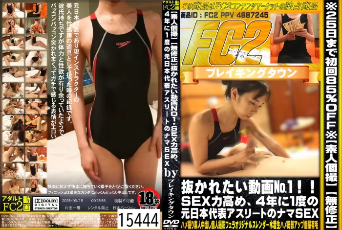 抜かれたい動画 1！！SEX力高め、4年に1度の元日本代表アスリートのナマSEX