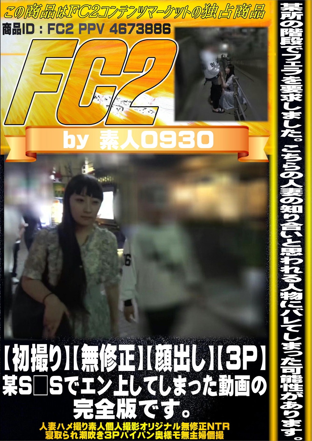 【初撮り】【顔出し】【3P】某S□Sでエン上してしまった動画の完全版です。