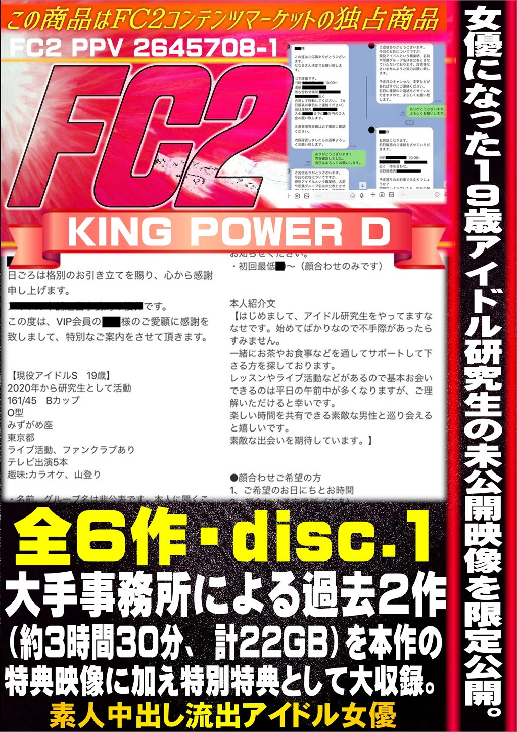女優になった19歳アイドル研究生の未公開映像を限定公開。大手事務所による過去2作（3時間30分、計22GB)を本作の特典映像に加え特別特典として大収録。 Disc.1 ななせ