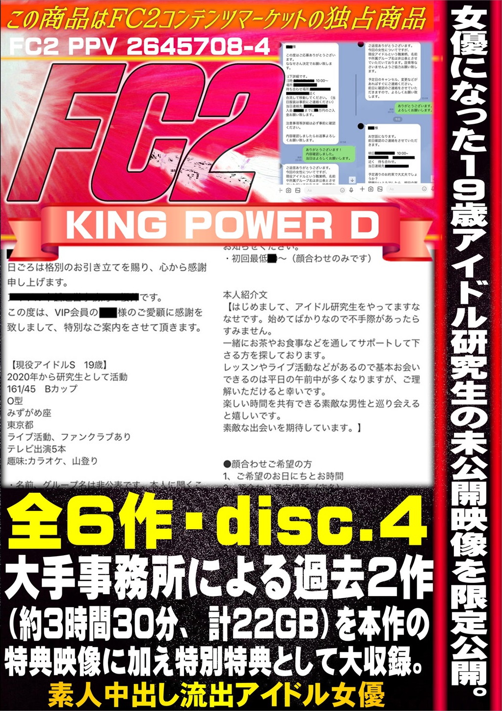 女優になった19歳アイドル研究生の未公開映像を限定公開。大手事務所による過去2作（3時間30分、計22GB)を本作の特典映像に加え特別特典として大収録。 Disc.4 ななせ